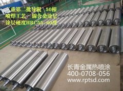 導輥熱噴焊工藝加超硬度涂層